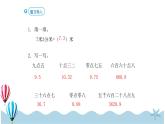人教版数学三年级下册：7.2《比较小数的大小》PPT课件