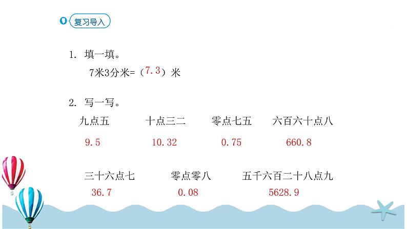 人教版数学三年级下册：7.2《比较小数的大小》PPT课件02