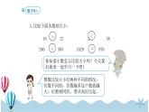 人教版数学三年级下册：7.2《比较小数的大小》PPT课件