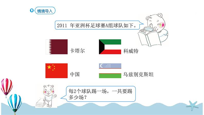 人教版数学三年级下册：8.3《简单组合》PPT课件02