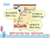 人教版数学四年级下册：1.1《加、减法的意义和各部分间的关系》PPT课件