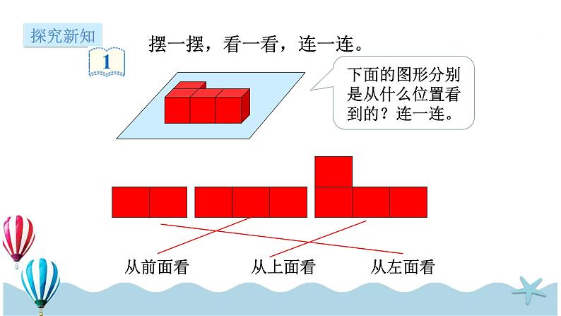 人教版数学四年级下册：2.1《观察物体（二）》PPT课件04