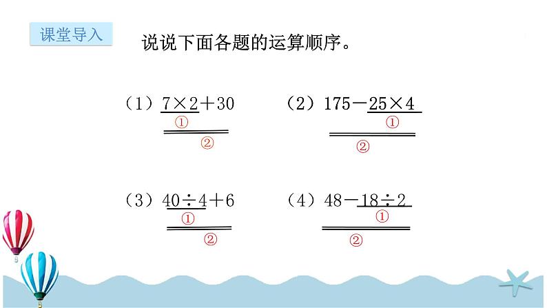 人教版数学四年级下册：1.3《括号》PPT课件02