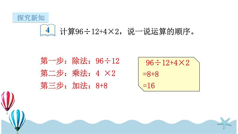 人教版数学四年级下册：1.3《括号》PPT课件05