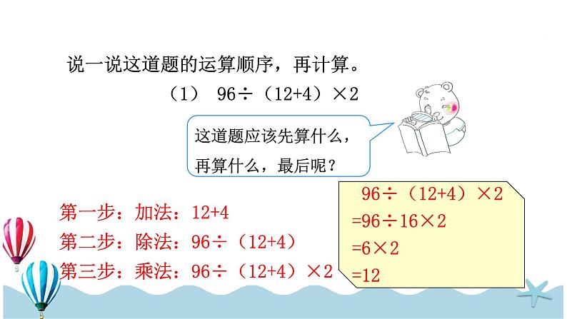 人教版数学四年级下册：1.3《括号》PPT课件06