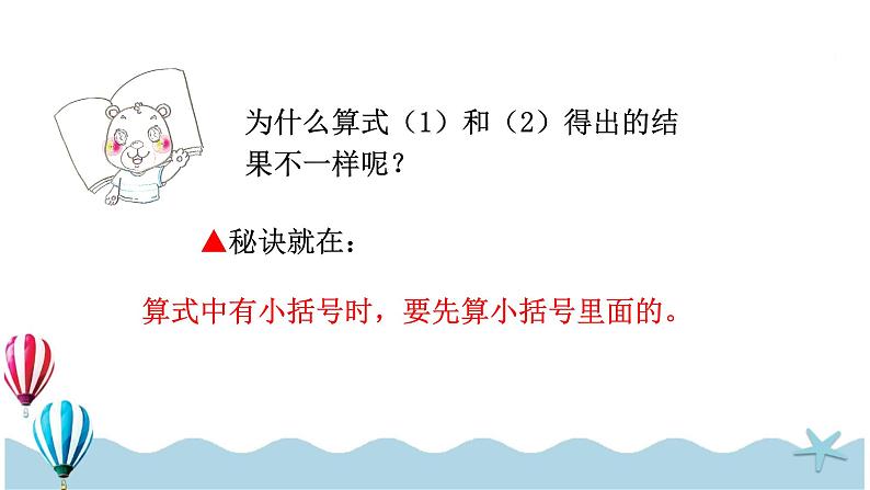 人教版数学四年级下册：1.3《括号》PPT课件07