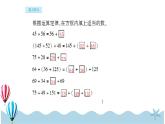人教版数学四年级下册：3.2《加法运算定律的应用》PPT课件