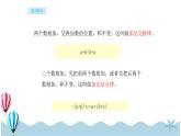 人教版数学四年级下册：3.2《加法运算定律的应用》PPT课件