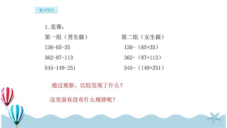 人教版数学四年级下册：3.3《连减的简便运算》PPT课件02