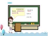 人教版数学四年级下册：3.3《连减的简便运算》PPT课件