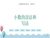 人教版数学四年级下册：4.2《小数的读写》PPT课件