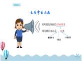 人教版数学四年级下册：4.1《小数的意义》PPT课件
