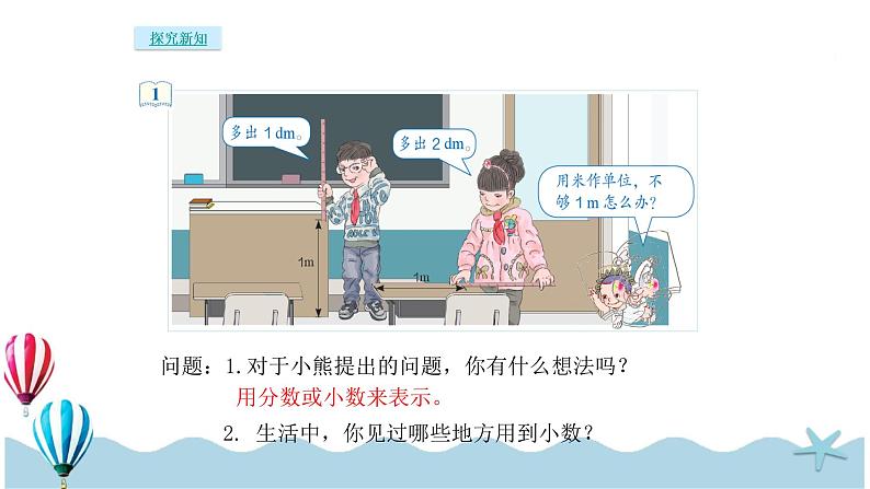 人教版数学四年级下册：4.1《小数的意义》PPT课件05