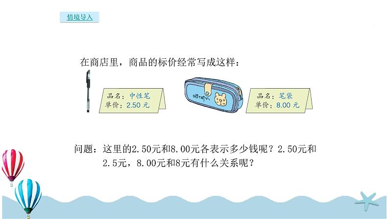 人教版数学四年级下册：4.3《小数的性质》PPT课件02