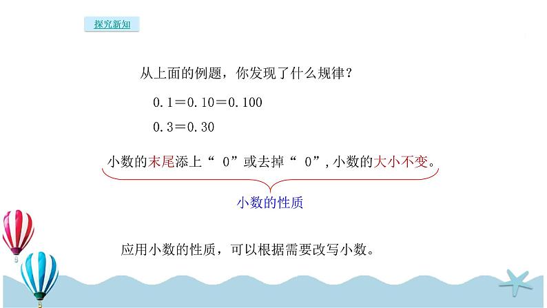 人教版数学四年级下册：4.3《小数的性质》PPT课件07