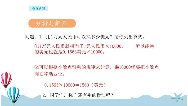 人教版数学四年级下册：4.6《解决问题》PPT课件04