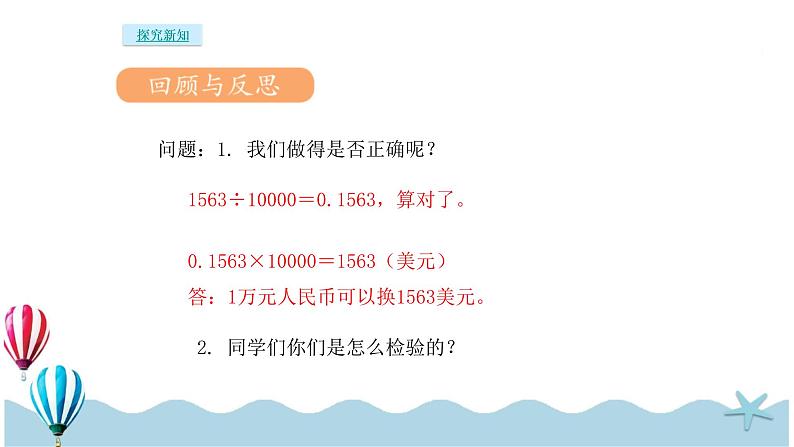 人教版数学四年级下册：4.6《解决问题》PPT课件05