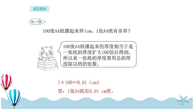 人教版数学四年级下册：4.6《解决问题》PPT课件06