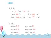 人教版数学四年级下册：4.7《小数与单位换算》PPT课件