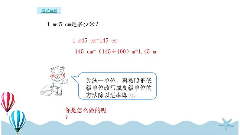 人教版数学四年级下册：4.7《小数与单位换算》PPT课件06