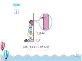 人教版数学四年级下册：4.8《小数近似数》PPT课件