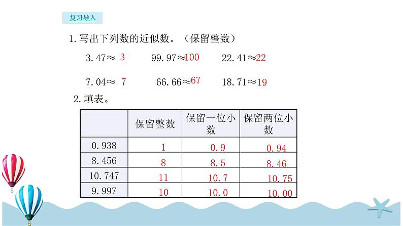 人教版数学四年级下册：4.9《大数的改写》PPT课件02