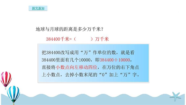 人教版数学四年级下册：4.9《大数的改写》PPT课件05