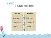 人教版数学三年级下册：2.1《口算除法（1）》PPT课件