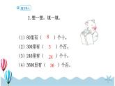 人教版数学三年级下册：2.1《口算除法（1）》PPT课件