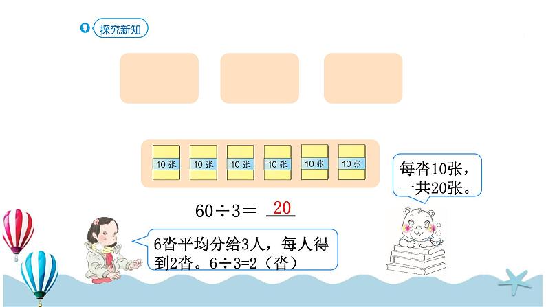 人教版数学三年级下册：2.1《口算除法（1）》PPT课件07