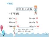 人教版数学三年级下册：2.2《口算除法（2）》PPT课件