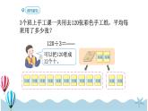 人教版数学三年级下册：2.2《口算除法（2）》PPT课件