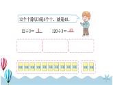 人教版数学三年级下册：2.2《口算除法（2）》PPT课件