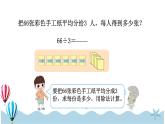 人教版数学三年级下册：2.2《口算除法（2）》PPT课件