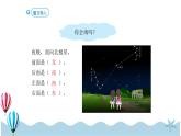 人教版数学三年级下册：1.2《地图上的方向》PPT课件
