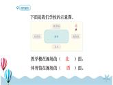 人教版数学三年级下册：1.2《地图上的方向》PPT课件
