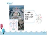 人教版数学三年级下册：1.1《认识东、南、西、北》PPT课件