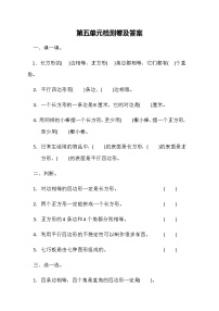 冀教版二年级下册五 四边形的认识综合与测试单元测试同步测试题