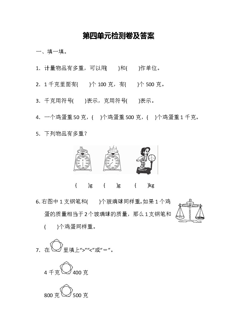 数学冀教版二年级下册 第四单元测试卷第1页