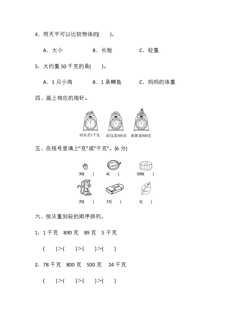 数学冀教版二年级下册 第四单元测试卷第3页