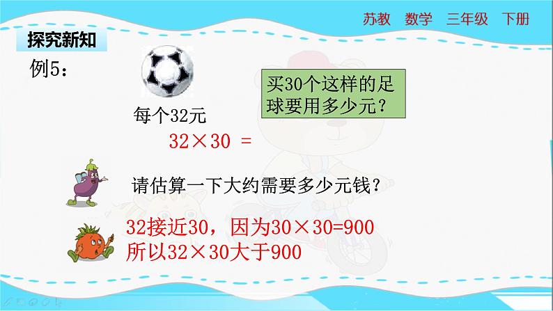 苏教版三年级下册：1.4《乘数末尾有0的乘法》PPT课件04