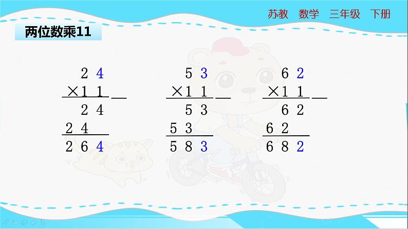 苏教版三年级下册：1.6《有趣的乘法计算》PPT课件03