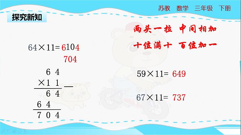 苏教版三年级下册：1.6《有趣的乘法计算》PPT课件06