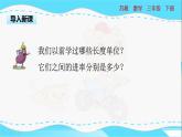 苏教版三年级下册：2.1《认识千米》PPT课件
