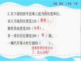 苏教版三年级下册：2.1《认识千米》PPT课件