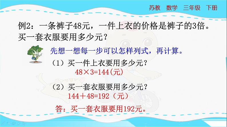 苏教版三年级下册：3.2《解决问题的策略——画线段图》PPT课件06