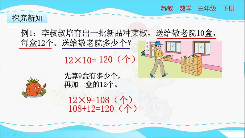 苏教版三年级下册：1.1《 两位数乘整十数的口算》PPT课件04