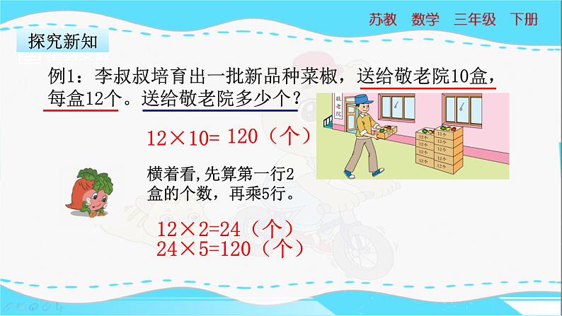 苏教版三年级下册：1.1《 两位数乘整十数的口算》PPT课件05