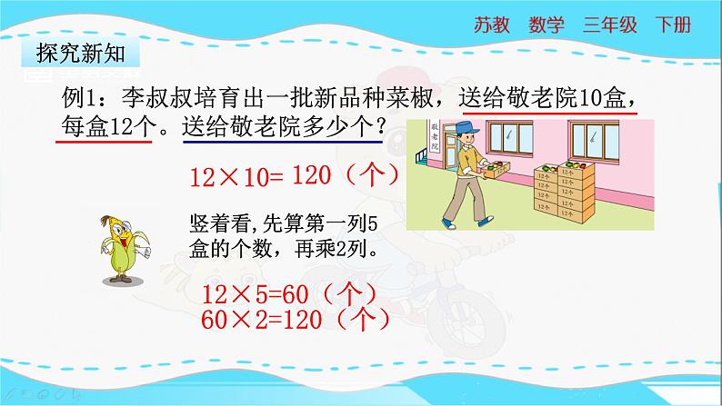 苏教版三年级下册：1.1《 两位数乘整十数的口算》PPT课件06