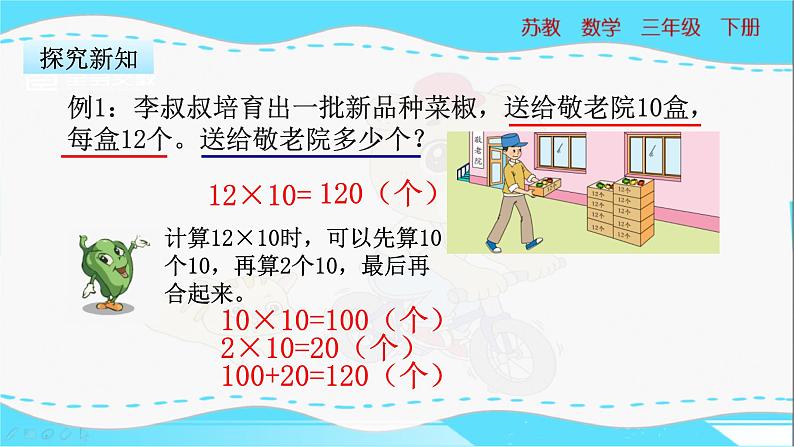 苏教版三年级下册：1.1《 两位数乘整十数的口算》PPT课件07